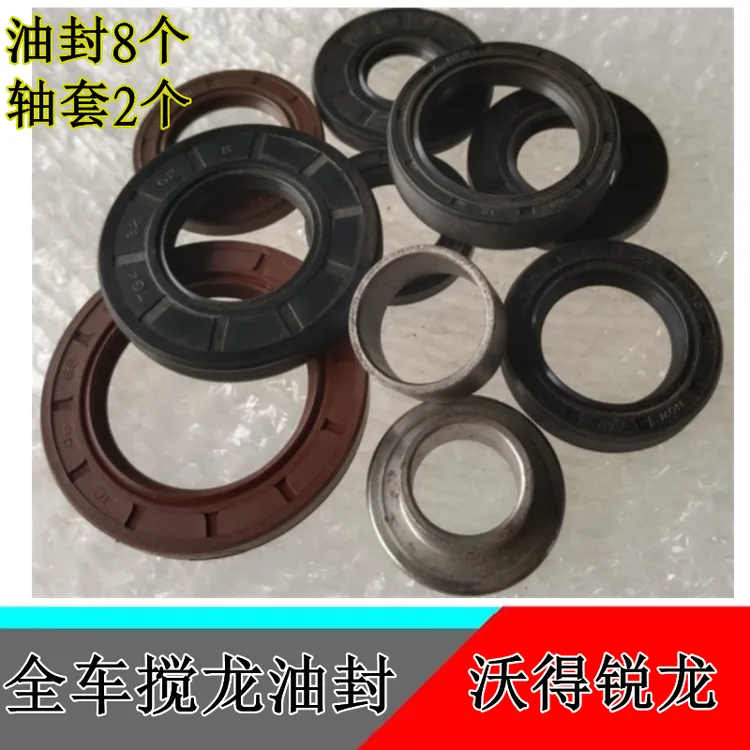 沃得锐龙收割机配件全车搅龙油封搅龙密封圈轴套隔套齿轮箱油封
