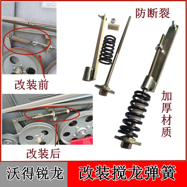 沃得锐龙收割机改装搅龙弹簧拉丝张紧丝拉杆压簧拉板新款防断裂