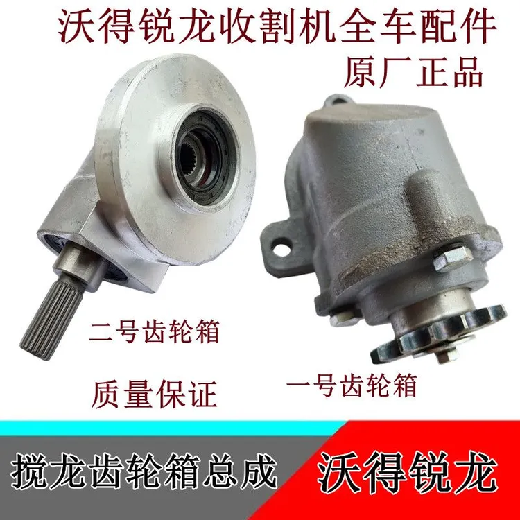 沃得锐龙收割机搅龙齿轮箱籽粒搅龙齿轮箱杂余搅龙齿轮箱总成原厂