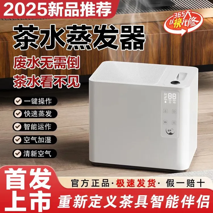 益武智能茶水蒸发过滤器免倒茶水桶大容量静音茶室必备功夫茶具