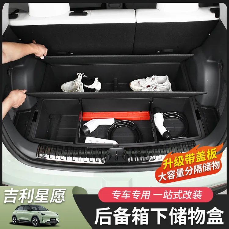 适用于吉利星愿后备箱储物盒填平收纳盒工具箱专用内饰尾箱磨盒
