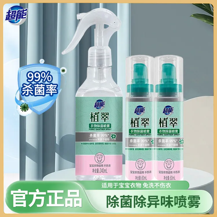 超能超能植翠衣物除菌喷雾宝宝衣物适用家用不伤衣抑菌免洗除异味