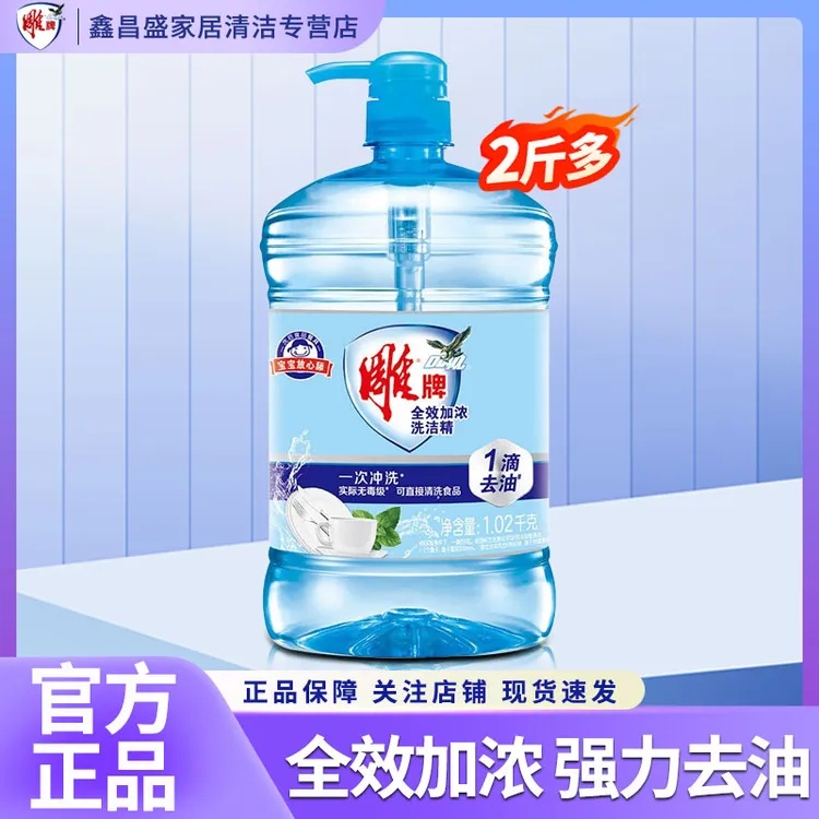 雕牌洗洁精1.02kg瓶装去腥厨房洗洁精全效家庭桶装去油洗涤剂专用