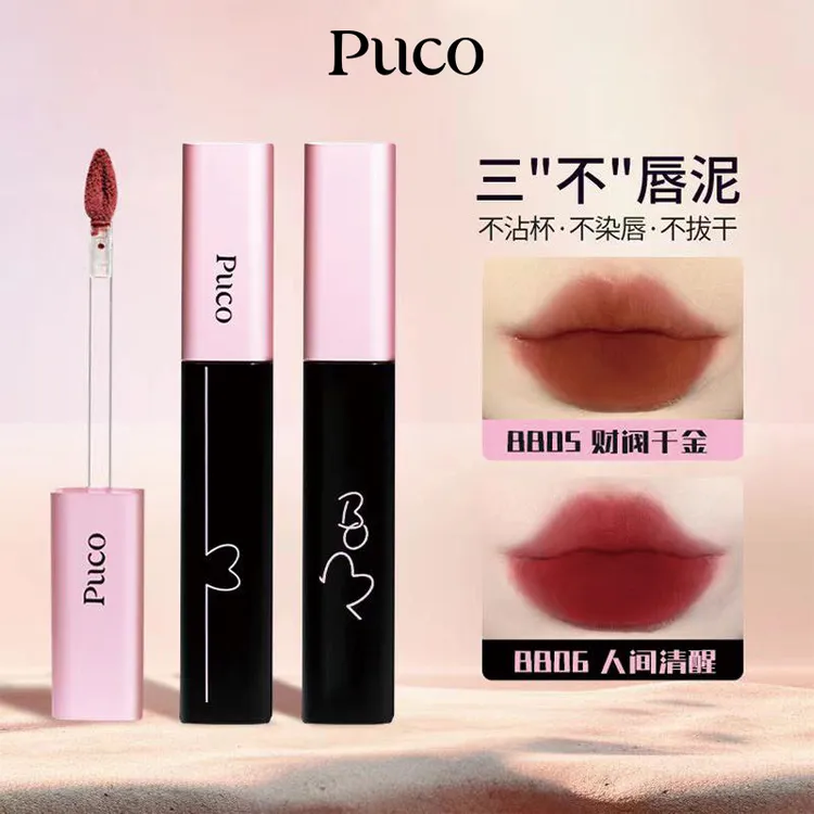 PUCO啵啵唇泥不沾杯唇釉秋天显白哑光雾面不掉色口红推荐平价学生