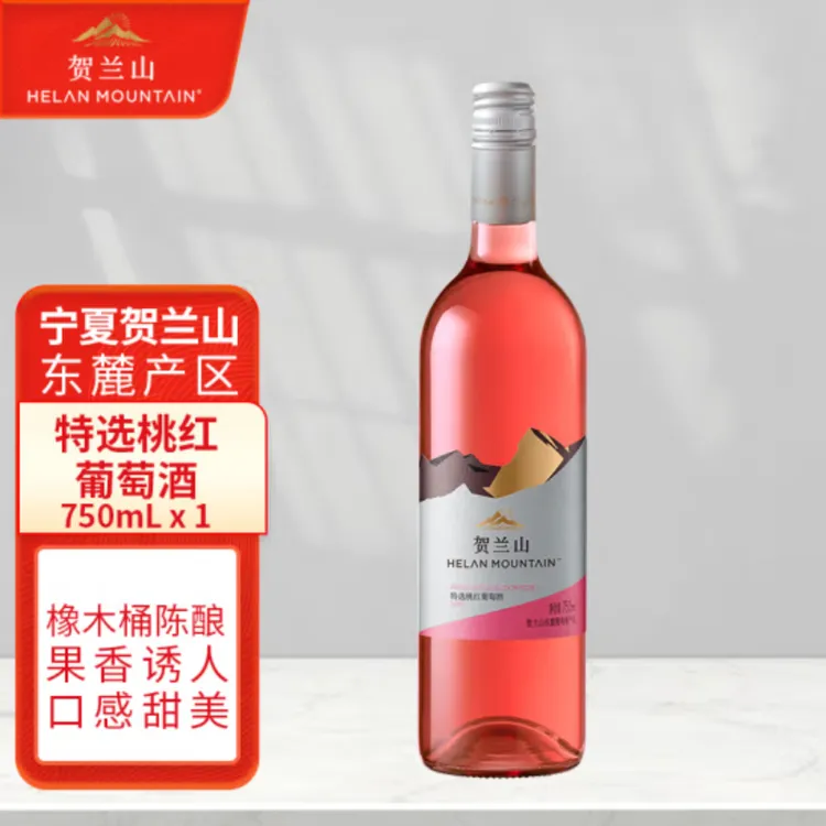 贺兰山【特选】桃红梅洛果香微甜红半干750ml*1 宁夏贺兰山东麓