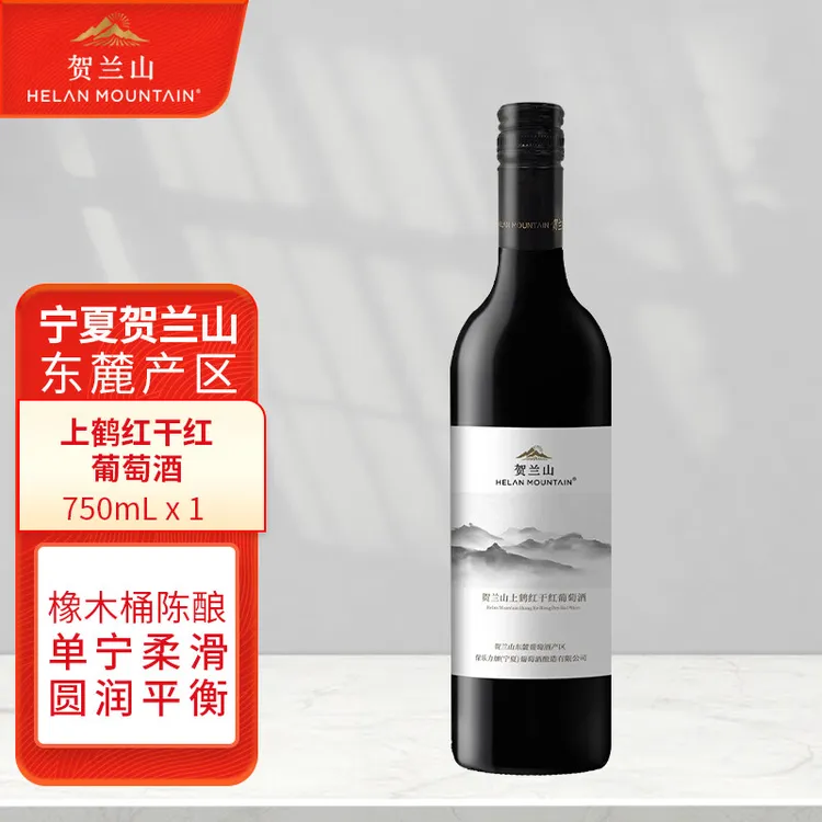 贺兰山〖上鹤红〗干红葡萄酒750ml*1 宁夏贺兰山东麓旗舰店国产正品