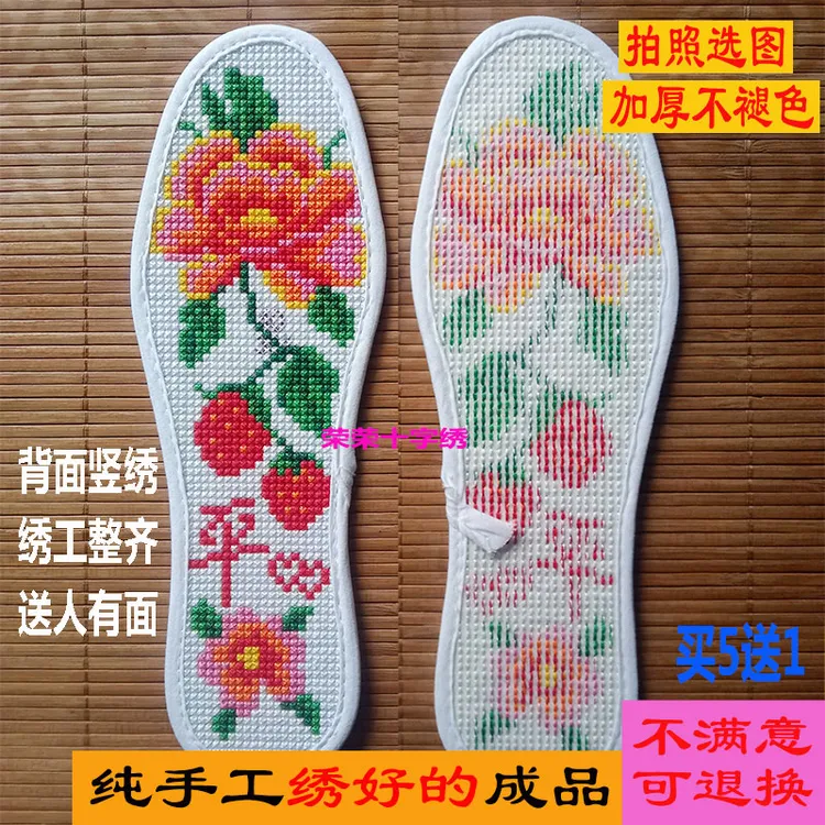 荣荣家绣好纯手工十字绣鞋垫成品加厚满绣防臭吸汗不褪色男女