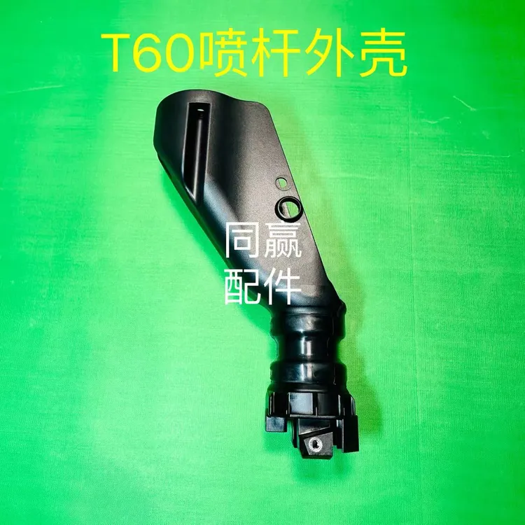 植保无人机零配件 喷杆外壳（T60）005224.04