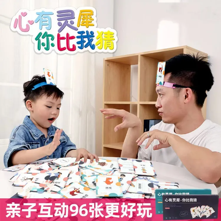 心有灵犀你比我猜儿童玩具益智培养孩子思维能力动手动脑拼图