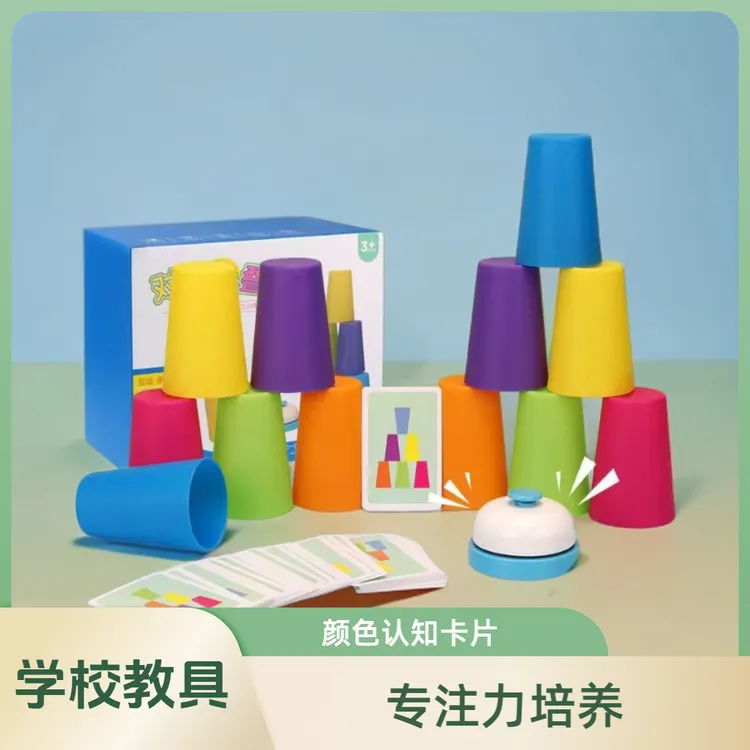 益智叠叠杯颜色认知卡片儿童玩具专注力逻辑思维双人互动拼图