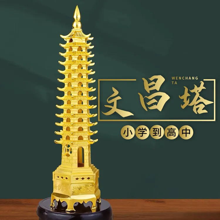 工艺品摆件开业礼物摆件新中式摆件文昌塔学生专用励志学习摆件