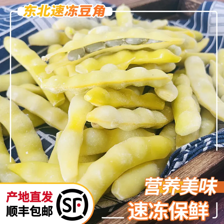 【速冻豆角】东北特产速冻黄金勾豆角速冻新鲜红金勾豆2/3/5斤顺丰