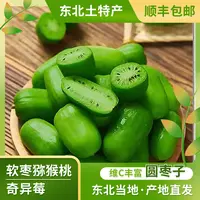 东北软枣子猕猴桃奇异莓新鲜圆枣子现摘现发3斤顺丰包邮