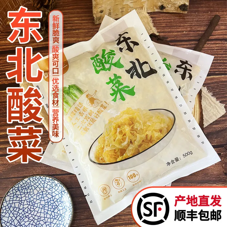 【东北酸菜】东北特产酸菜东北酸菜大白菜老式腌制500g*5袋顺丰包邮