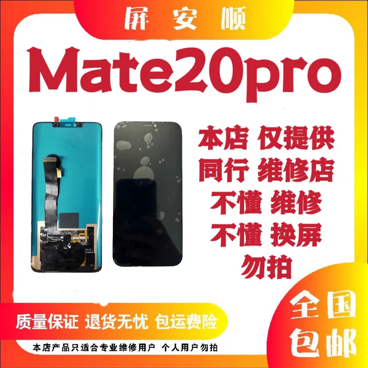 9新  屏幕适用于 mate20pro   源  旧货 液晶 总成
