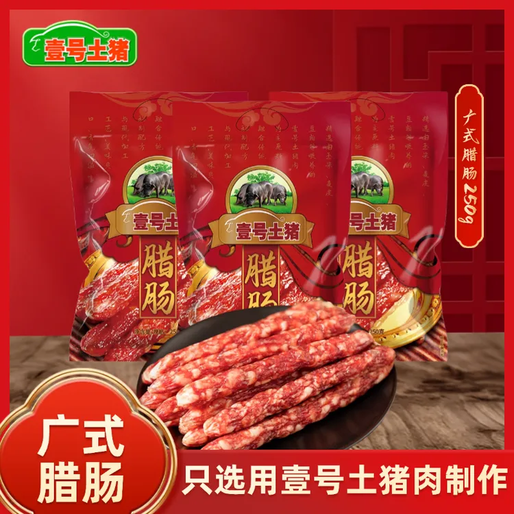 【小芬专属】正宗广式腊肠 纯黑土猪腊肠 精选土猪肉