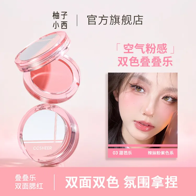 CCSHEER 柚子小西叠叠乐腮红膨胀色显嫩提亮氛围感元气少女色妆容
