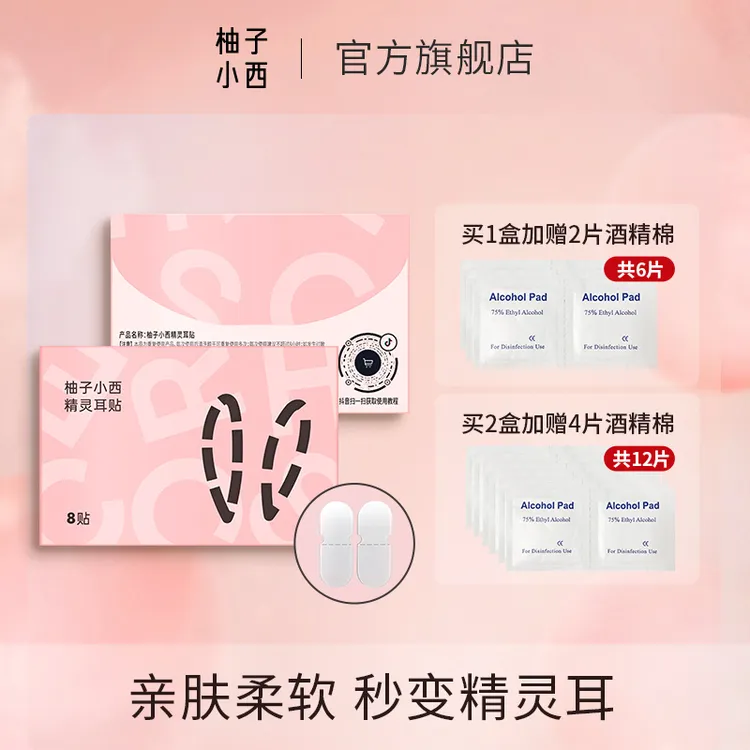 CCSHEER柚子小西精灵耳贴大脸显小少女拍照神器网红隐形透明