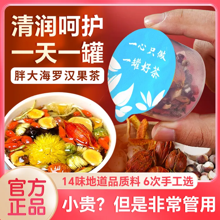 胖大海罗汉果雪梨茶菊花玉竹枇杷花草茶泡水养生茶茶包送老师礼物