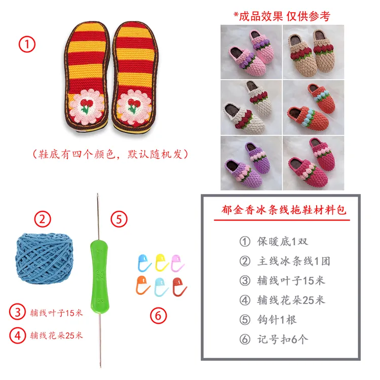 暖阳底郁金香冰条线钩织拖鞋材料包保暖秋冬款DY拖鞋套装提供教程