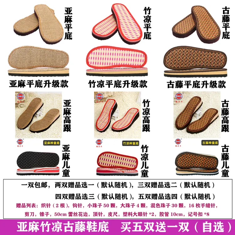 【买5送1】亚麻竹凉底防滑手工勾编鞋底夏季男女款高跟透气凉鞋底