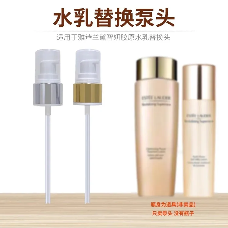 适用于雅诗兰黛智妍胶原水泵头替换按压头中小样喷头乳液挤压嘴
