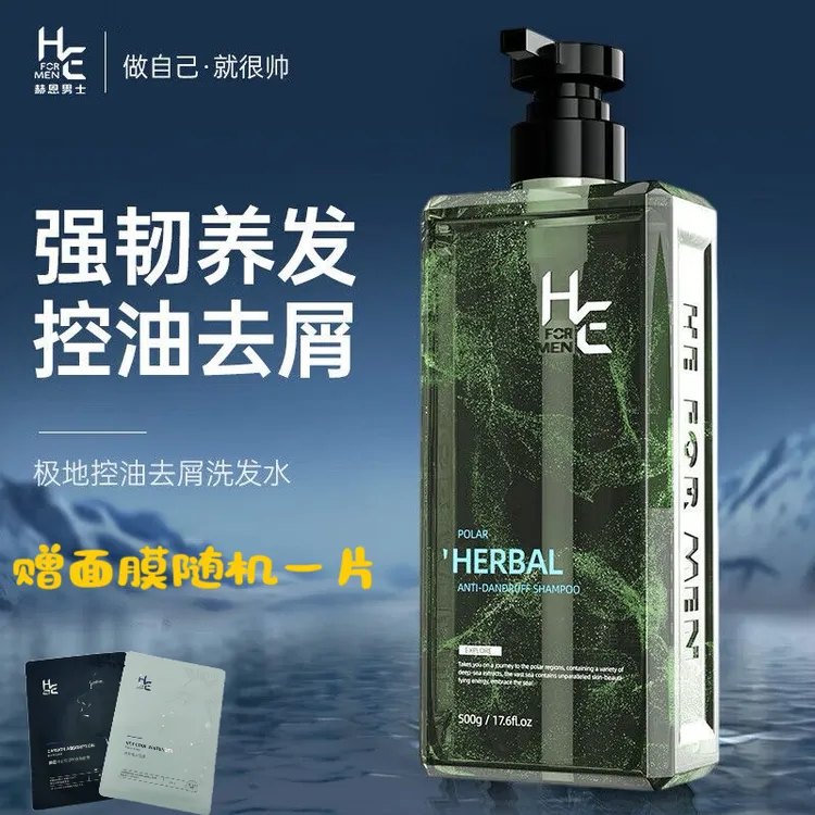 H&E/赫恩赫恩极地森系去屑洗发水控油温和深层正品香氛