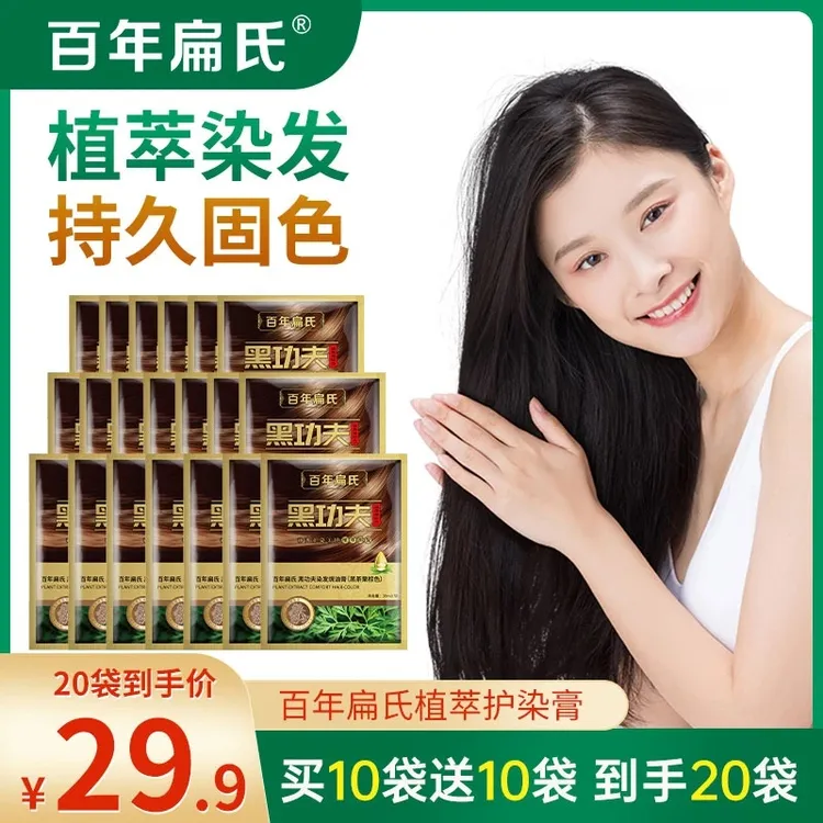 百年扁氏植物泡泡染发剂 草本温和染发 遮盖白发 不满意全额退！
