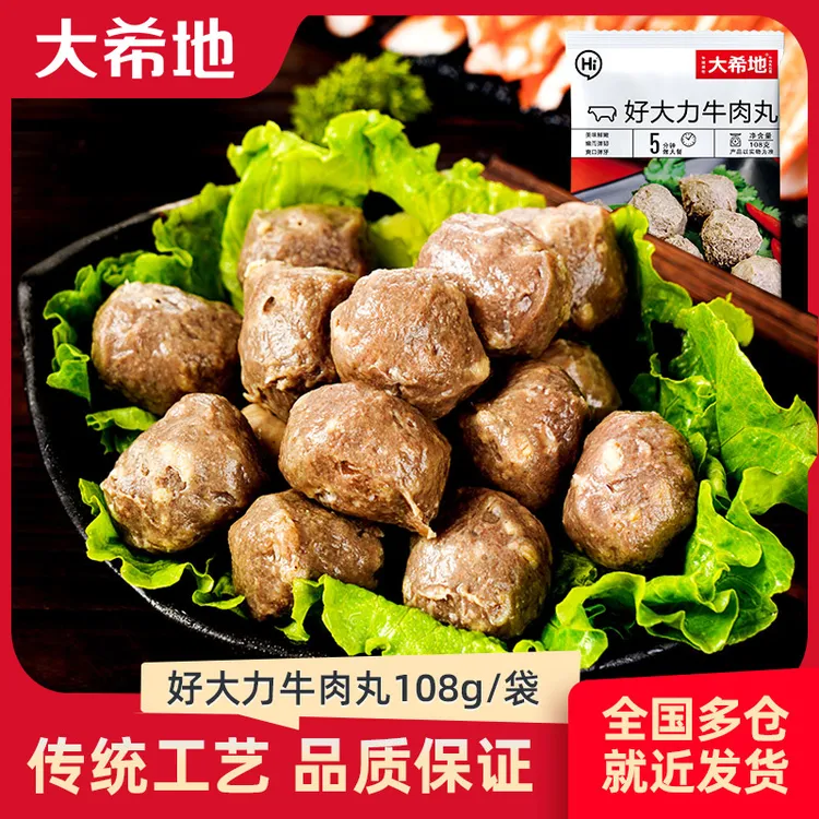 【大希地】好大力牛肉丸108g袋装爆汁速冻牛肉丸子火锅麻辣烫食材