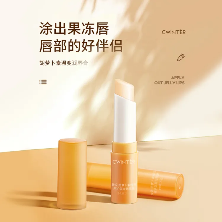【到手两支】致朵胡萝卜素温变防干裂润唇膏