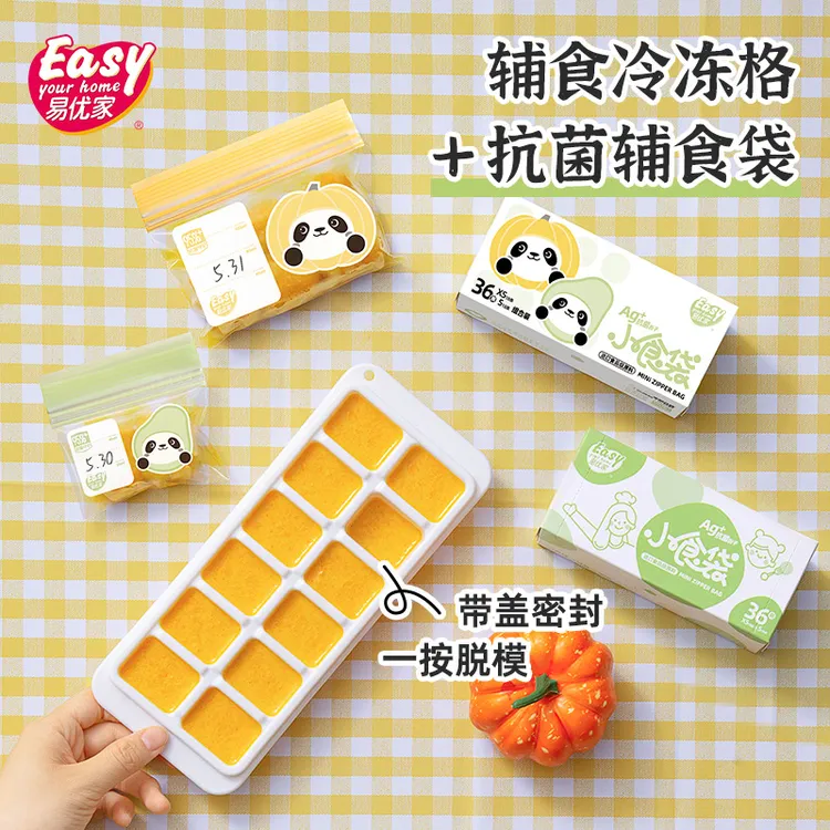 易优家宝宝辅食冷冻格浓汤宝模具食品级带盖冰格盒多格辅食分装dr