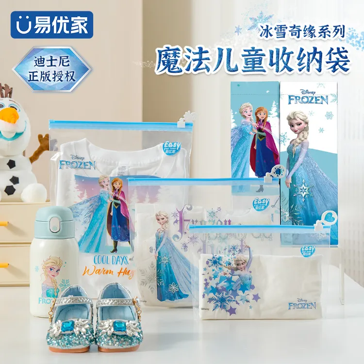 【迪士尼正版授权】易优家艾莎衣物密封袋幼儿园收纳袋zy收纳好物