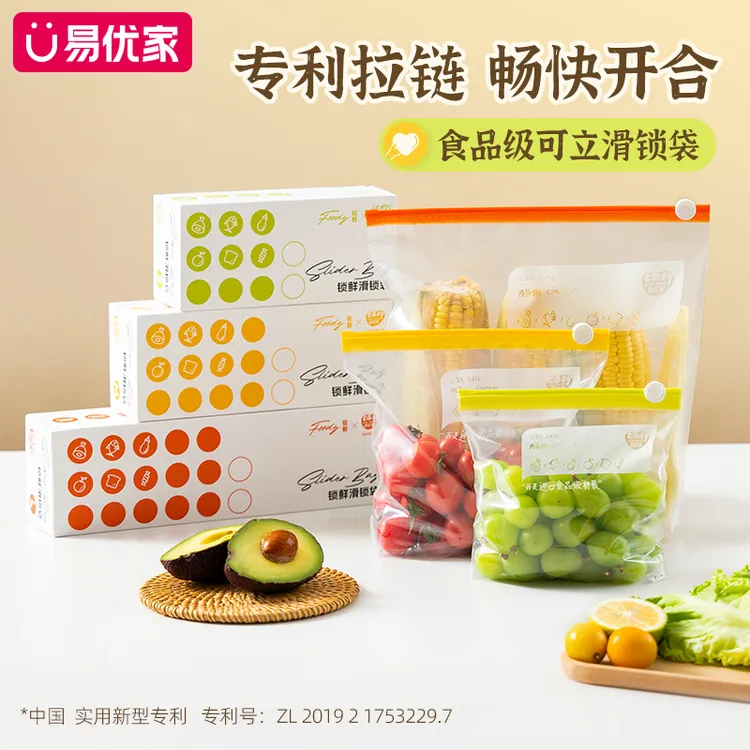 易优家拉链式冰箱收纳袋大容量果蔬收纳袋家用滑锁食品密封袋dr