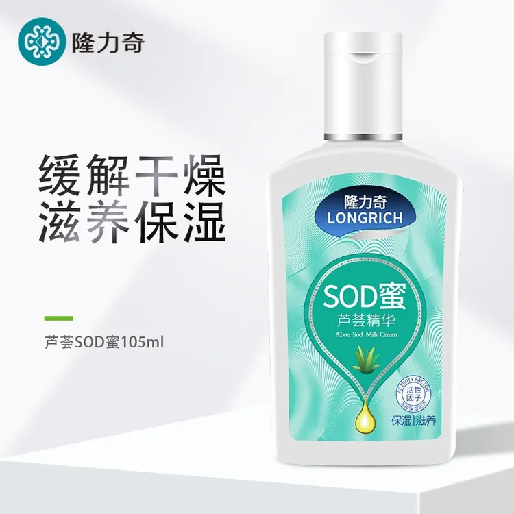 隆力奇隆力奇芦荟精华sod蜜105ml保湿滋润面霜乳液学生宿舍家庭