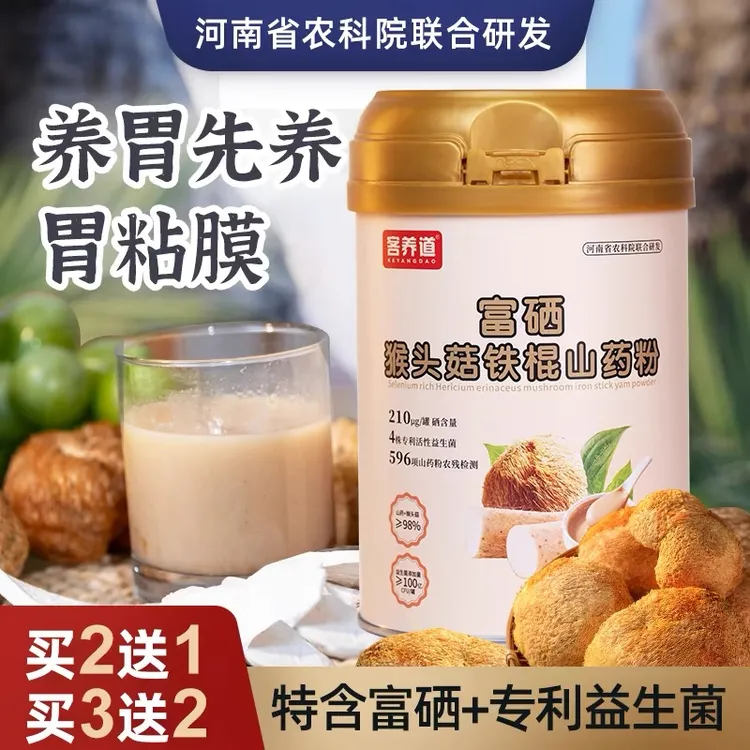 猴头菇养胃粉益生菌富硒铁棍山药早餐米糊护胃黏膜正宗猴头菇米糊
