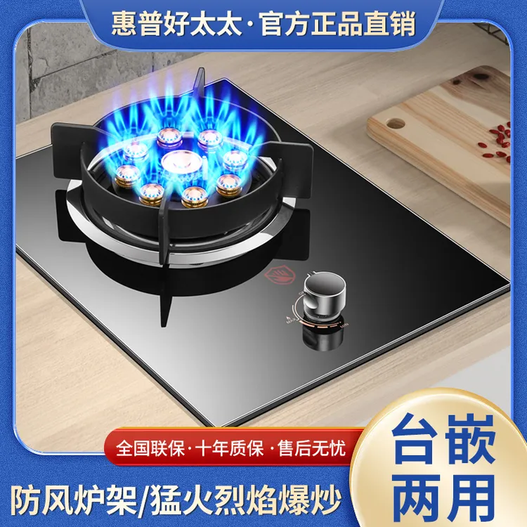 惠普好太太煤气灶单灶液化气台嵌入式燃气灶天然气家用猛火灶炉具
