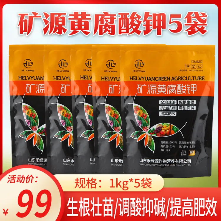 禾绿源矿源黄腐酸钾生根壮苗调酸碱含腐殖酸水溶肥料果树蔬菜药材