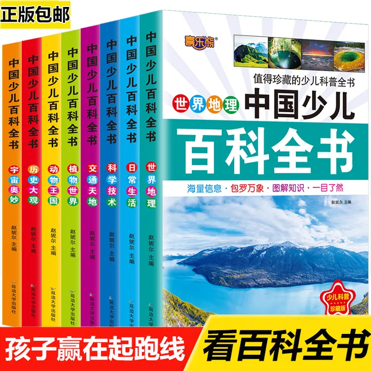 正版中国少儿百科全书拼音版小学生课外阅读书一二三年级百科知识
