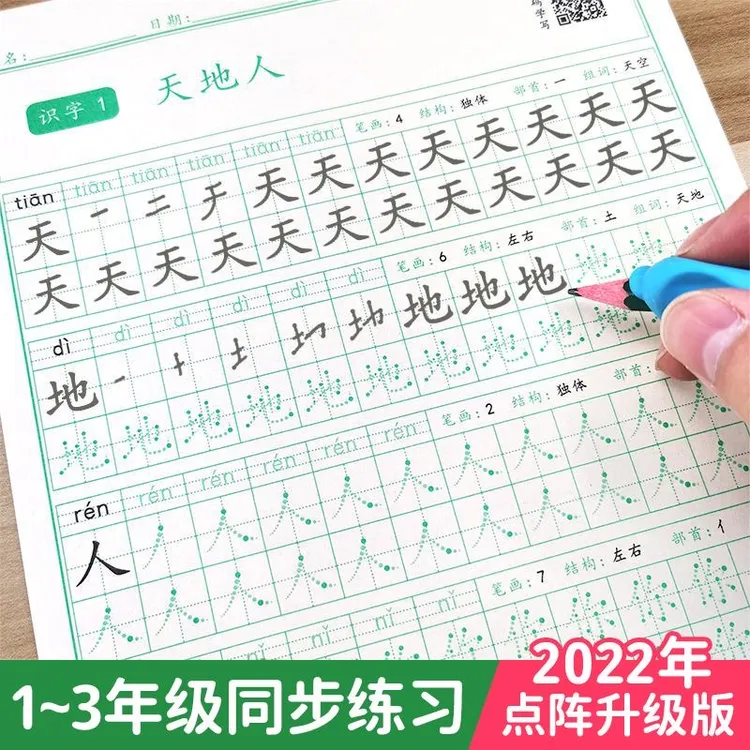 活页字帖 A4大开本60张【小学语文同步练字帖】点阵生字笔顺练习纸