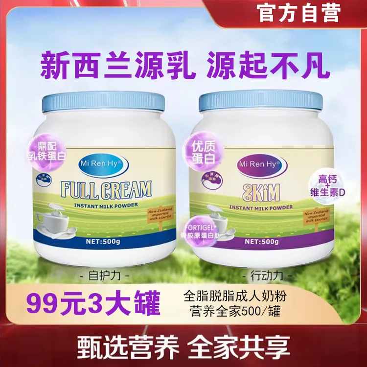 原装新西兰蓝胖进口全脂脱脂高钙全家营养奶粉生牛乳奶粉