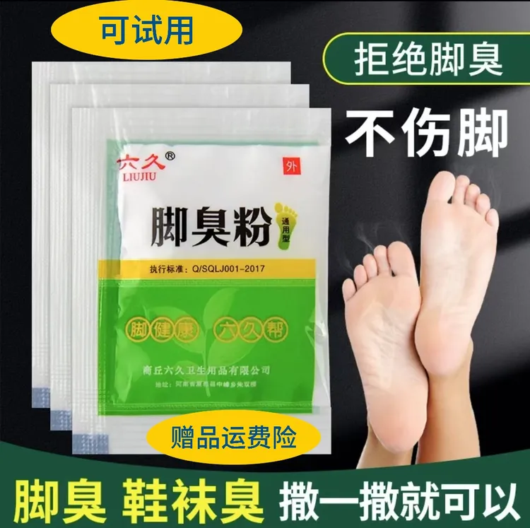 家用脚臭粉泡脚去脚汗除臭防臭可放鞋里臭脚使用