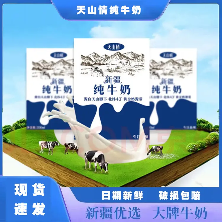 天山情新疆纯牛奶200ml*16袋/盒装整箱孕妇儿童学生早餐