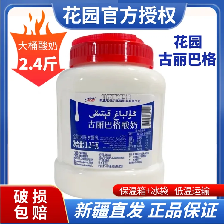 新疆花园古丽巴格大桶酸奶2.4斤/桶新疆老酸奶可做干噎冷萃酸奶