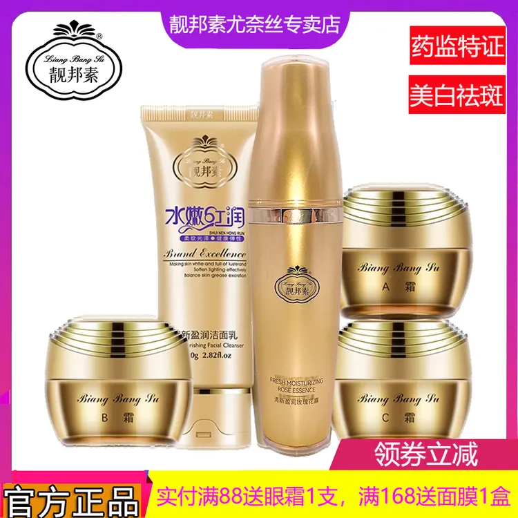 靓邦素水润红嫩五件套白里透红淡斑套装礼盒金瓶新包装升级618