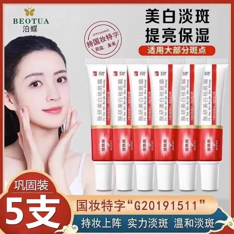 肤妍美白祛斑霜烟酰胺泊蝶淡化色斑去黄褐斑雀斑老年斑提亮紧致