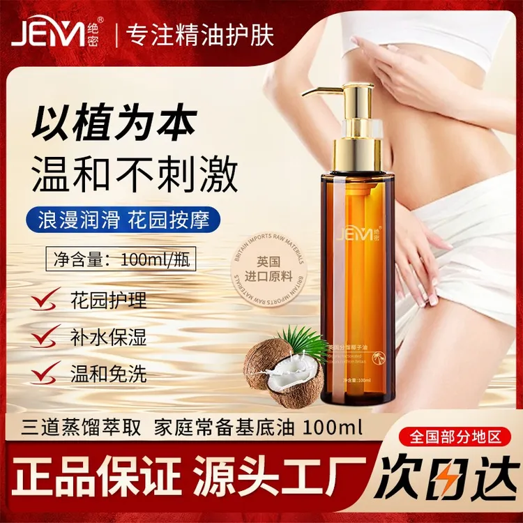椰子油分馏椰子按摩精华油润滑油面部护肤身体私密基础全身基底油