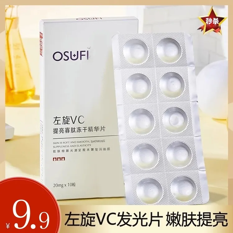左旋vc冻干片提亮改善暗沉肤色维c发光片精华片保湿官方正品寡肽