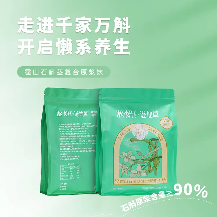 淞妍霍山石斛茎复合便携装吸收养生原浆饮纤维即食净含量900ML