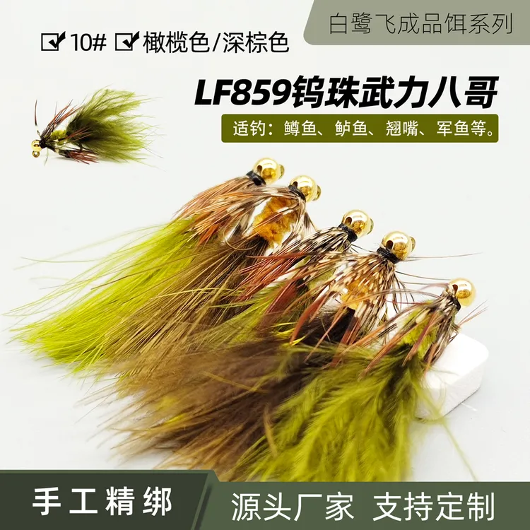 LF859坞珠款武力八哥wooly buger饰带飞蝇钩飞钓路亚假饵拟饵鳟鱼