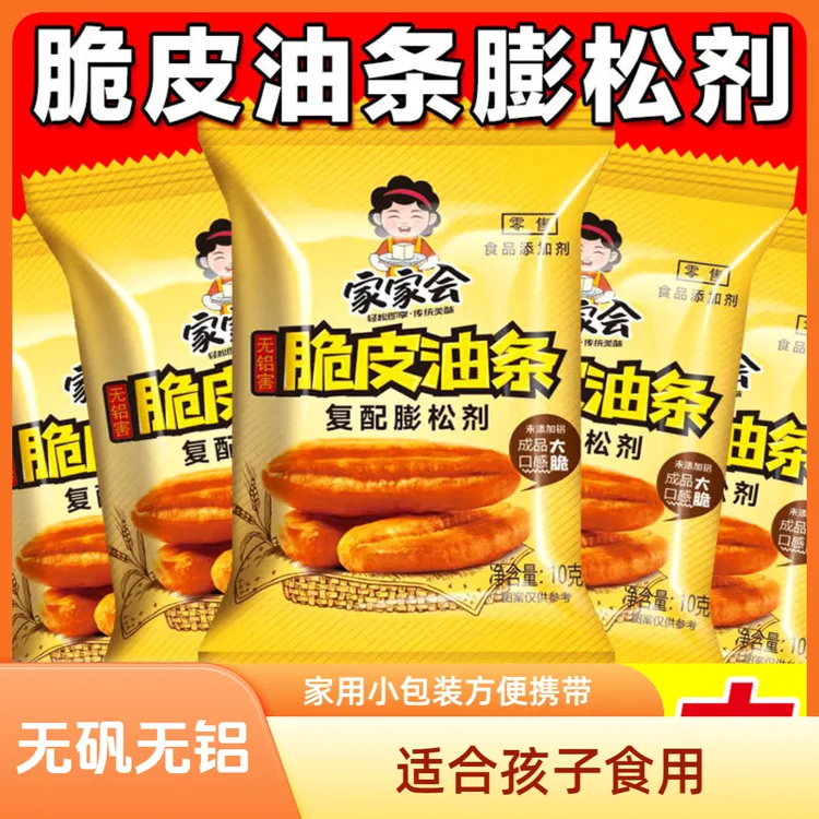 脆皮油条膨松剂无铝蓬松泡打粉家用小包装炸油条精专用脆皮油条粉
